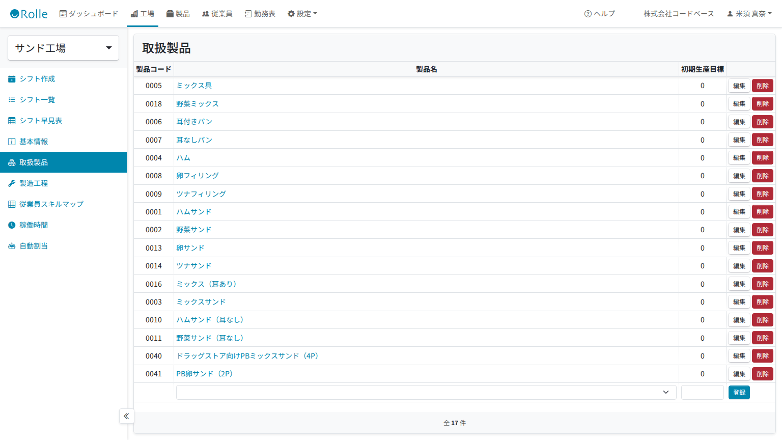 取扱製品