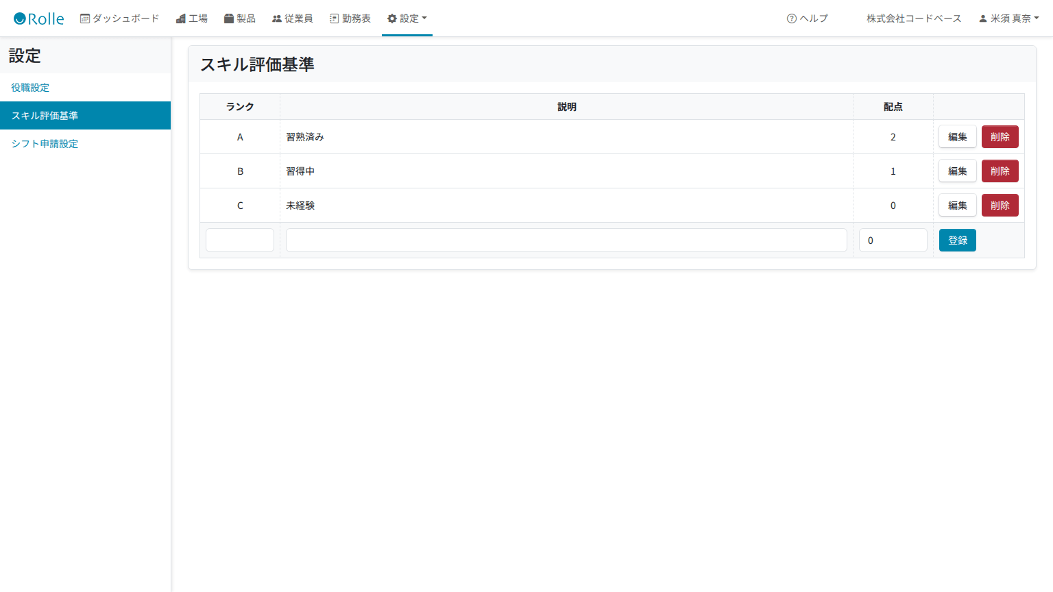 スキル評価基準