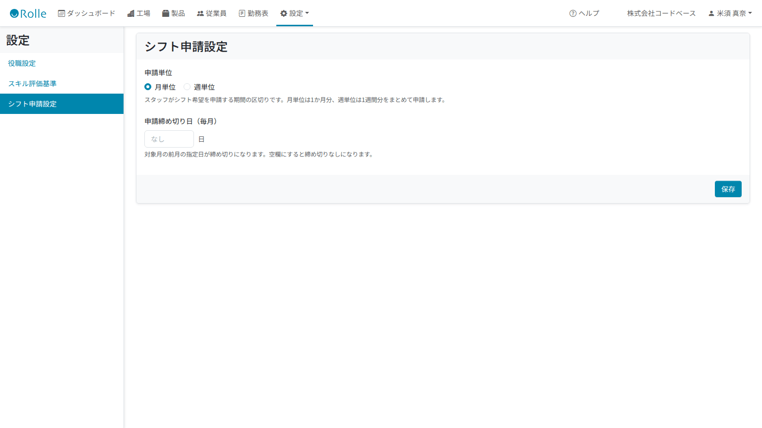 シフト申請設定