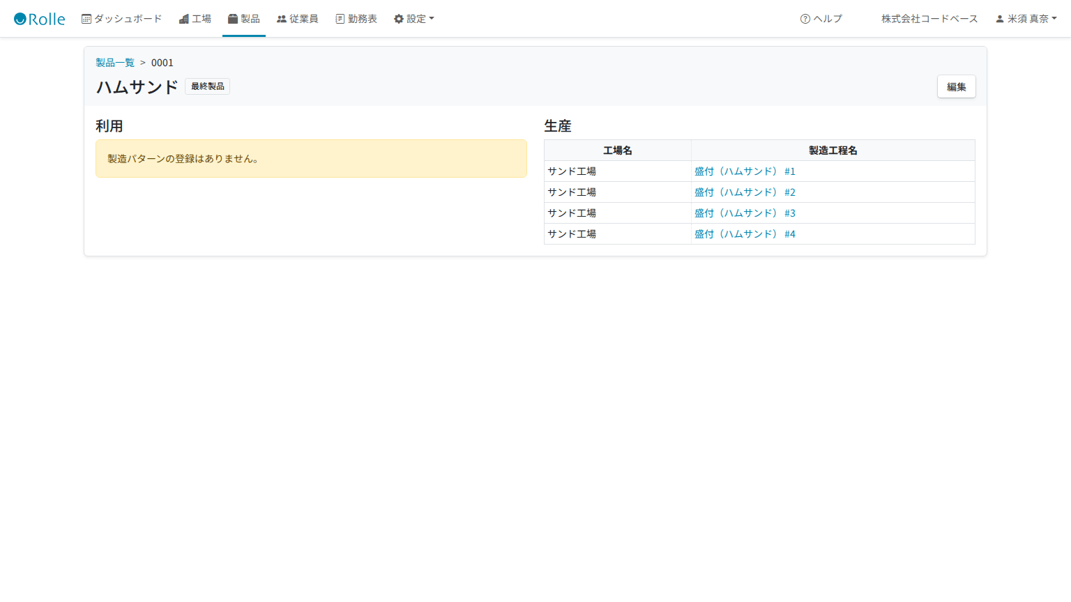 製品詳細