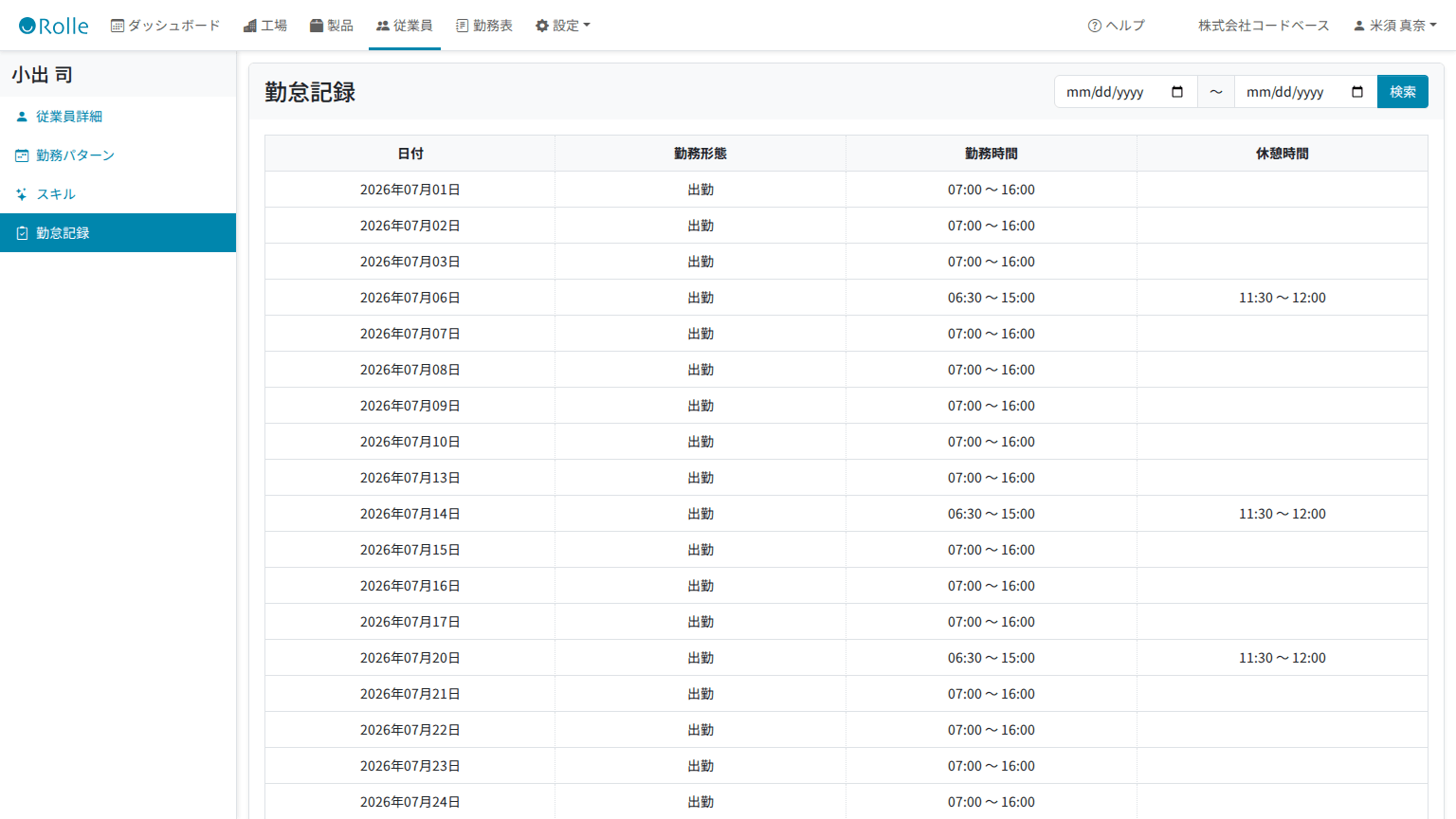 従業員詳細（勤怠記録）