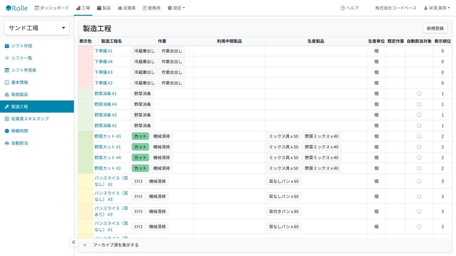 製造工程一覧の画面