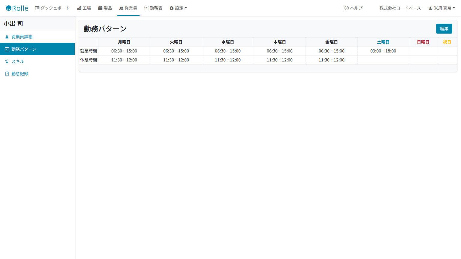 従業員の勤務パターン設定画面。月曜から日曜と祝日の8区分ごとに就業時間と休憩時間が並んでいる